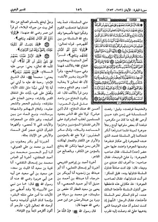  معالم التنزيل (تفسير البغوي) (ط: ابن حزم) 