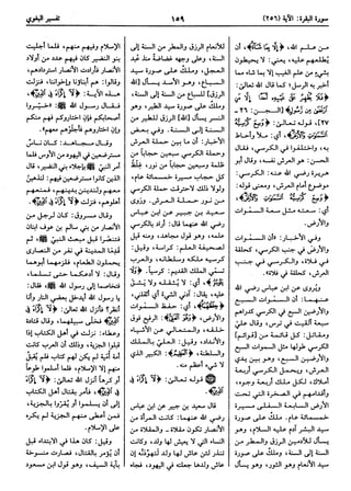  معالم التنزيل (تفسير البغوي) (ط: ابن حزم) 