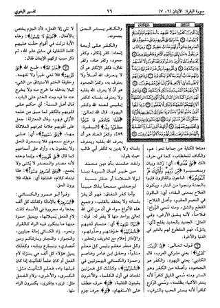  معالم التنزيل (تفسير البغوي) (ط: ابن حزم) 