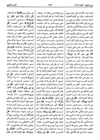  معالم التنزيل (تفسير البغوي) (ط: ابن حزم) 