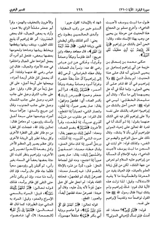  معالم التنزيل (تفسير البغوي) (ط: ابن حزم) 