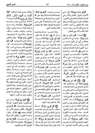  معالم التنزيل (تفسير البغوي) (ط: ابن حزم) 