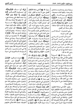  معالم التنزيل (تفسير البغوي) (ط: ابن حزم) 