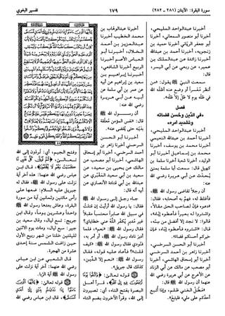  معالم التنزيل (تفسير البغوي) (ط: ابن حزم) 