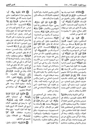  معالم التنزيل (تفسير البغوي) (ط: ابن حزم) 