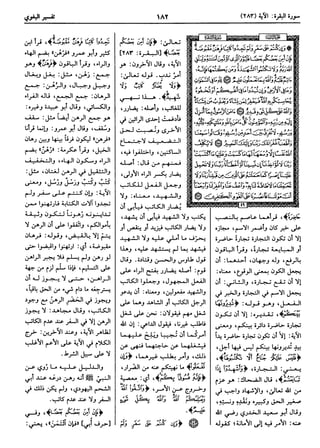  معالم التنزيل (تفسير البغوي) (ط: ابن حزم) 