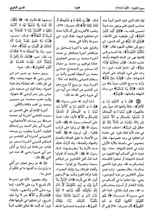  معالم التنزيل (تفسير البغوي) (ط: ابن حزم) 