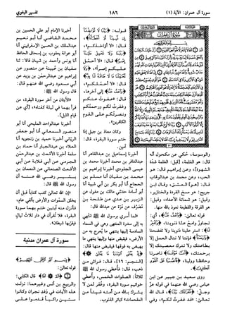  معالم التنزيل (تفسير البغوي) (ط: ابن حزم) 