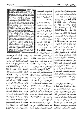  معالم التنزيل (تفسير البغوي) (ط: ابن حزم) 