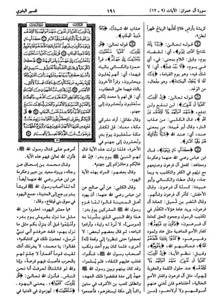  معالم التنزيل (تفسير البغوي) (ط: ابن حزم) 