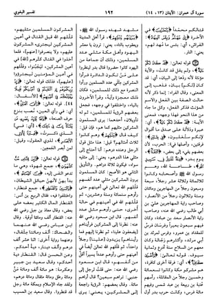  معالم التنزيل (تفسير البغوي) (ط: ابن حزم) 