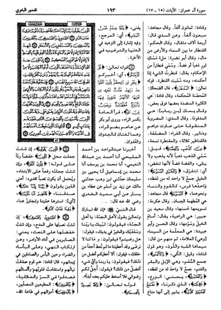  معالم التنزيل (تفسير البغوي) (ط: ابن حزم) 