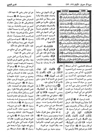  معالم التنزيل (تفسير البغوي) (ط: ابن حزم) 