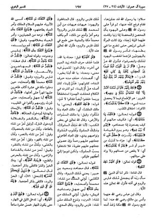  معالم التنزيل (تفسير البغوي) (ط: ابن حزم) 