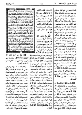  معالم التنزيل (تفسير البغوي) (ط: ابن حزم) 