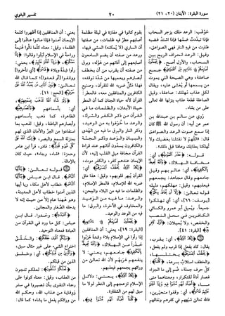  معالم التنزيل (تفسير البغوي) (ط: ابن حزم) 