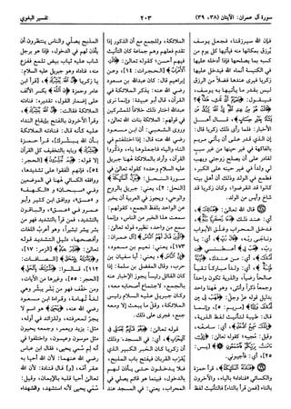  معالم التنزيل (تفسير البغوي) (ط: ابن حزم) 