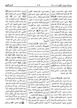  معالم التنزيل (تفسير البغوي) (ط: ابن حزم) 