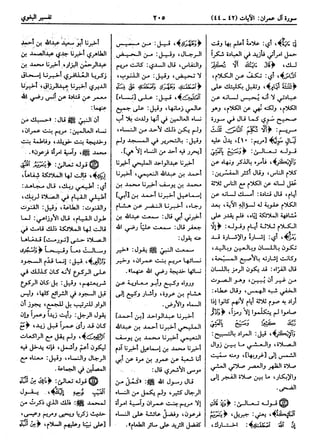  معالم التنزيل (تفسير البغوي) (ط: ابن حزم) 