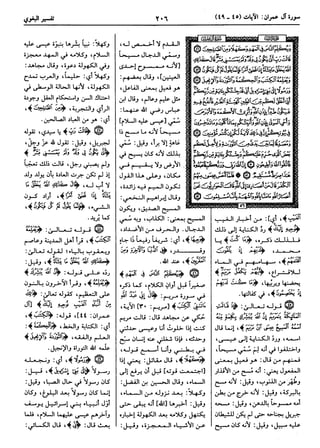  معالم التنزيل (تفسير البغوي) (ط: ابن حزم) 