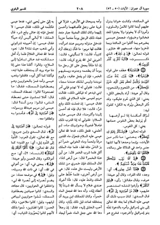  معالم التنزيل (تفسير البغوي) (ط: ابن حزم) 