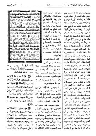  معالم التنزيل (تفسير البغوي) (ط: ابن حزم) 