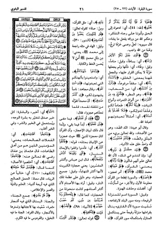  معالم التنزيل (تفسير البغوي) (ط: ابن حزم) 