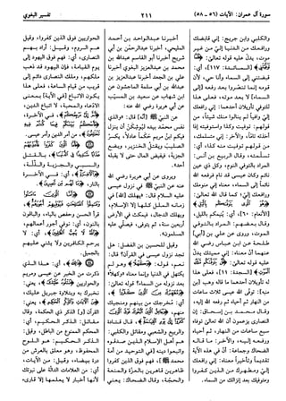  معالم التنزيل (تفسير البغوي) (ط: ابن حزم) 