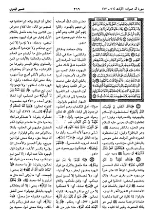  معالم التنزيل (تفسير البغوي) (ط: ابن حزم) 