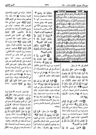  معالم التنزيل (تفسير البغوي) (ط: ابن حزم) 