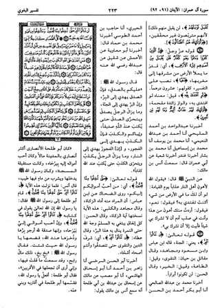  معالم التنزيل (تفسير البغوي) (ط: ابن حزم) 