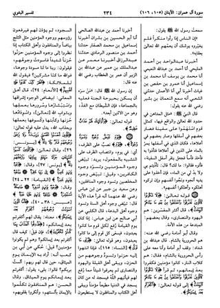  معالم التنزيل (تفسير البغوي) (ط: ابن حزم) 