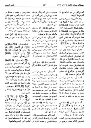  معالم التنزيل (تفسير البغوي) (ط: ابن حزم) 