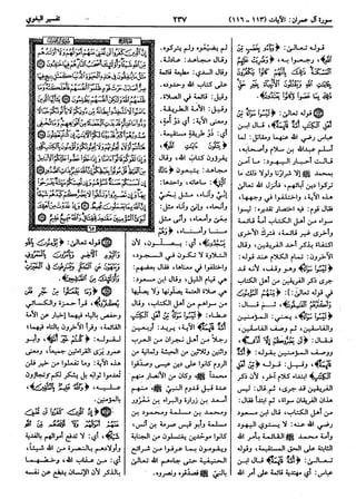  معالم التنزيل (تفسير البغوي) (ط: ابن حزم) 