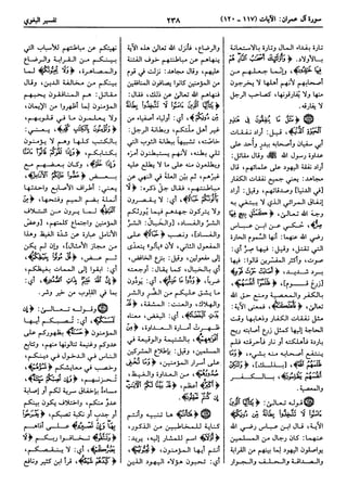  معالم التنزيل (تفسير البغوي) (ط: ابن حزم) 