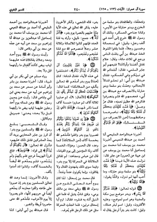  معالم التنزيل (تفسير البغوي) (ط: ابن حزم) 