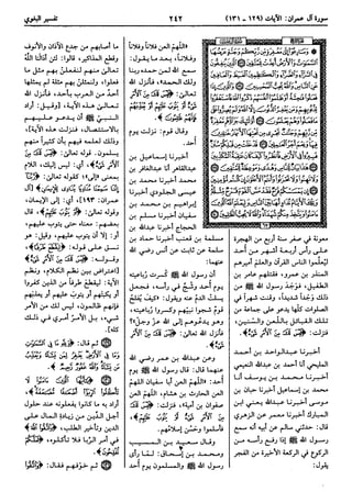  معالم التنزيل (تفسير البغوي) (ط: ابن حزم) 