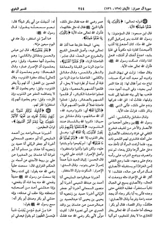  معالم التنزيل (تفسير البغوي) (ط: ابن حزم) 