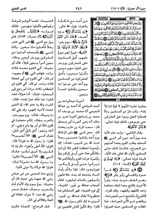  معالم التنزيل (تفسير البغوي) (ط: ابن حزم) 