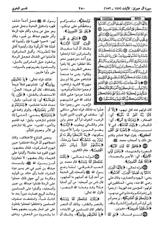  معالم التنزيل (تفسير البغوي) (ط: ابن حزم) 