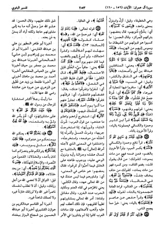  معالم التنزيل (تفسير البغوي) (ط: ابن حزم) 