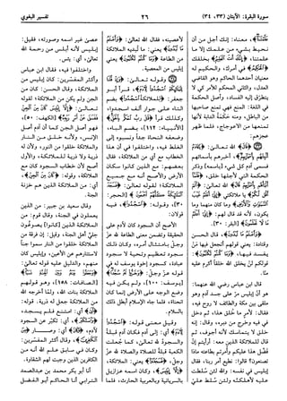  معالم التنزيل (تفسير البغوي) (ط: ابن حزم) 