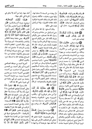  معالم التنزيل (تفسير البغوي) (ط: ابن حزم) 