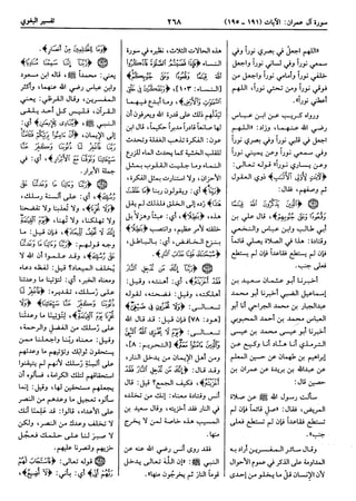  معالم التنزيل (تفسير البغوي) (ط: ابن حزم) 