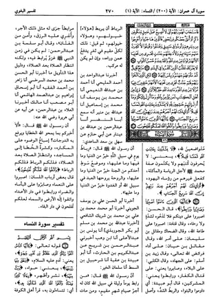  معالم التنزيل (تفسير البغوي) (ط: ابن حزم) 