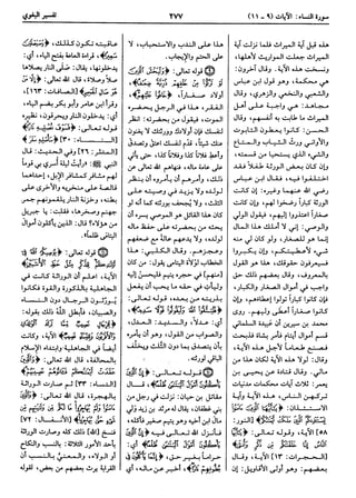  معالم التنزيل (تفسير البغوي) (ط: ابن حزم) 