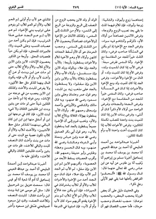  معالم التنزيل (تفسير البغوي) (ط: ابن حزم) 