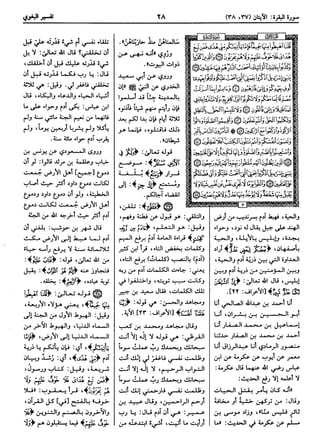  معالم التنزيل (تفسير البغوي) (ط: ابن حزم) 