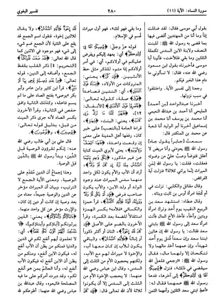  معالم التنزيل (تفسير البغوي) (ط: ابن حزم) 