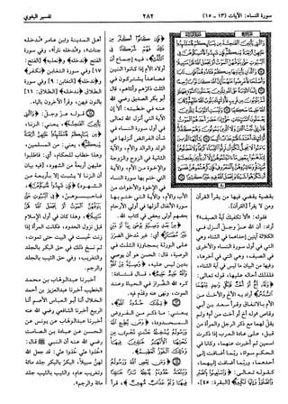  معالم التنزيل (تفسير البغوي) (ط: ابن حزم) 